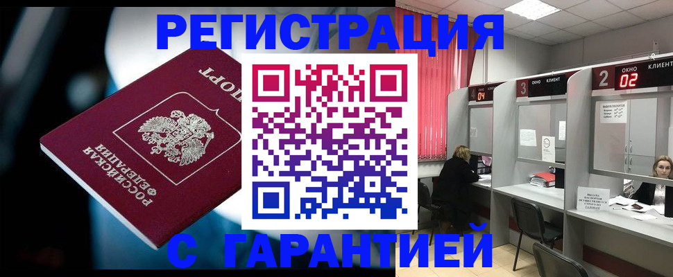 купить прописку в Нарьян-Маре